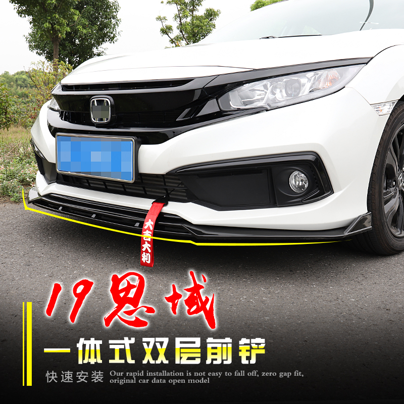 适用于全新19思域CIVIC改装运动前铲 21思域前唇包围防撞前后包角
