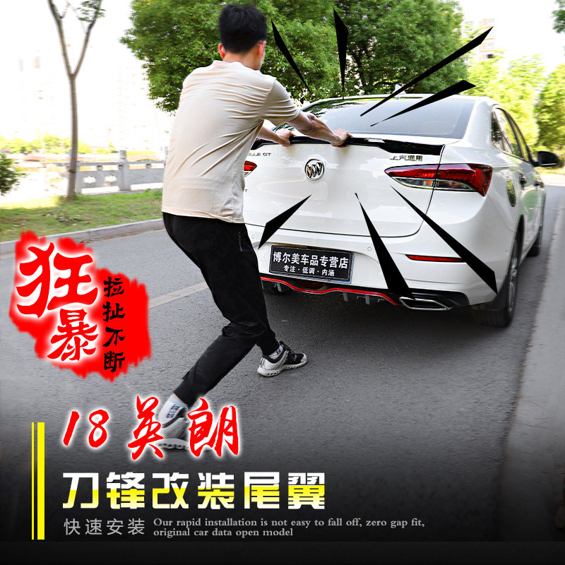 适用于15-23款别克英朗尾翼 23英朗改装定风翼压翼烤漆免打孔尾翼