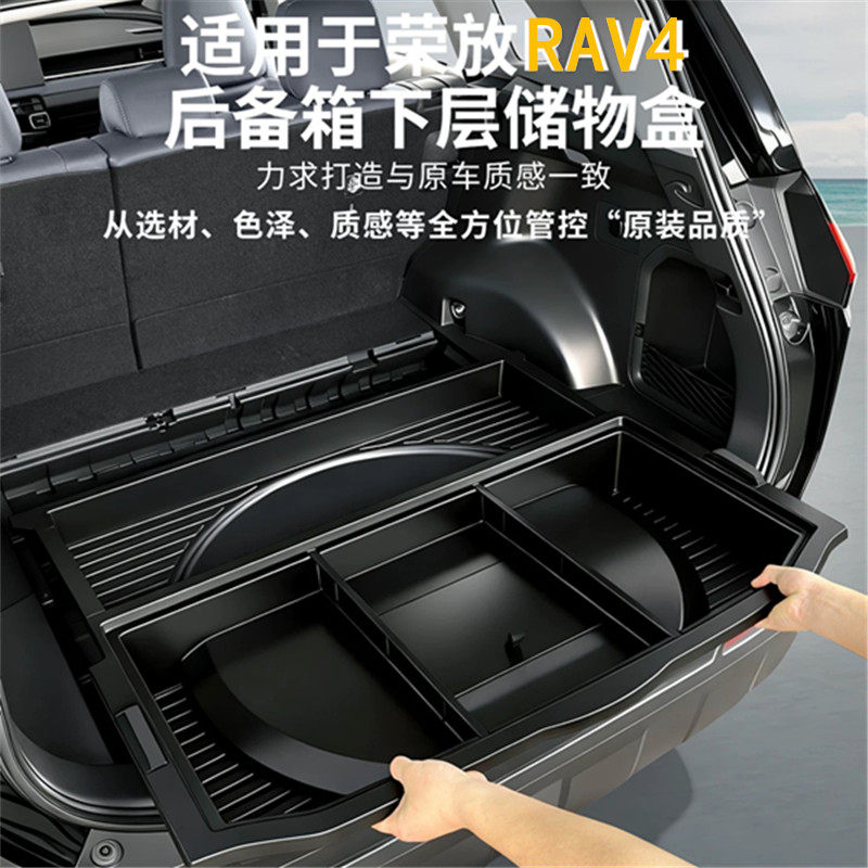 适用于20-26丰田RAV4荣放探岳后备箱储物盒改装 威兰达收纳置物箱
