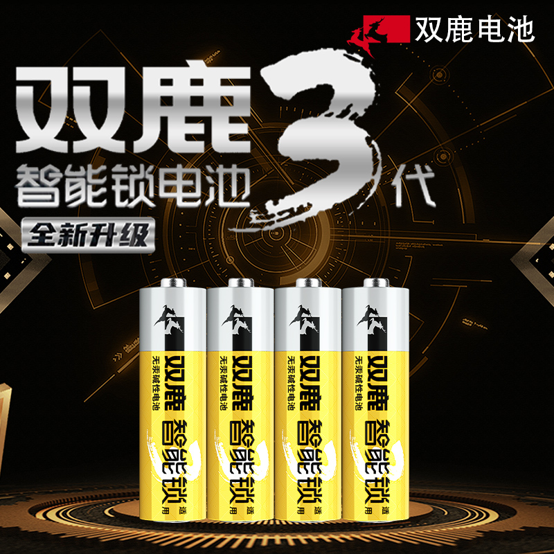 双鹿智能锁专用电池3代酒店指纹密码电子门锁电池5号7大容量碱性