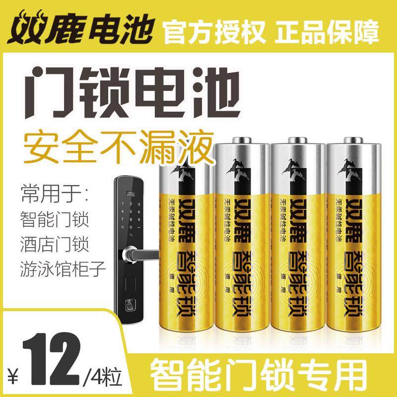 双鹿电子门锁密码指纹锁电池5号电池智能门锁1.5v不漏液流水五号A