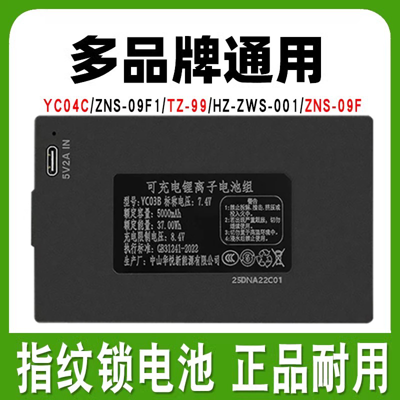 华悦智能门锁电池YC030407BC指纹锁可充电锂电池密码锁电子锁电池