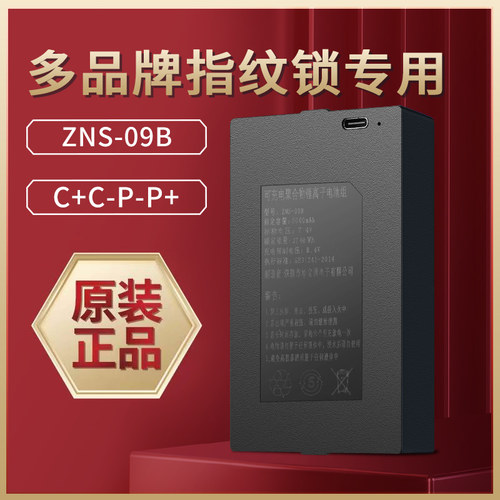 电子锁专用锂电池华宝通