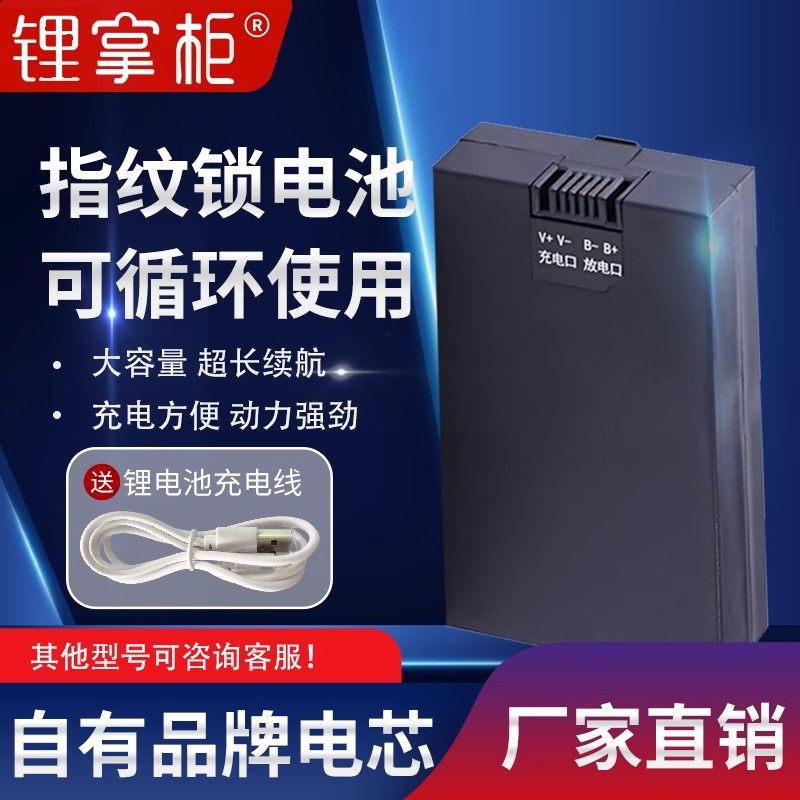 昊正指纹锁智能锁密码锁充电锂电池通用型HZZWS001奥力达专用电池