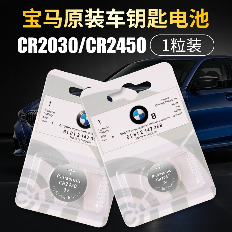 原装宝马钥匙电池CR2025