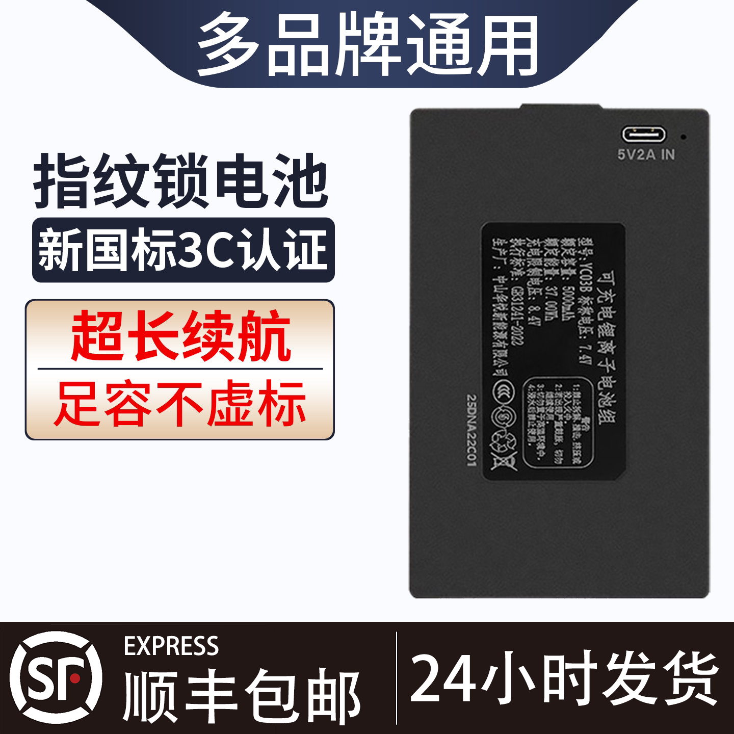 华悦指纹锁电池YC04B4200毫安智能门锁专用锂电池可充电YC037ACE