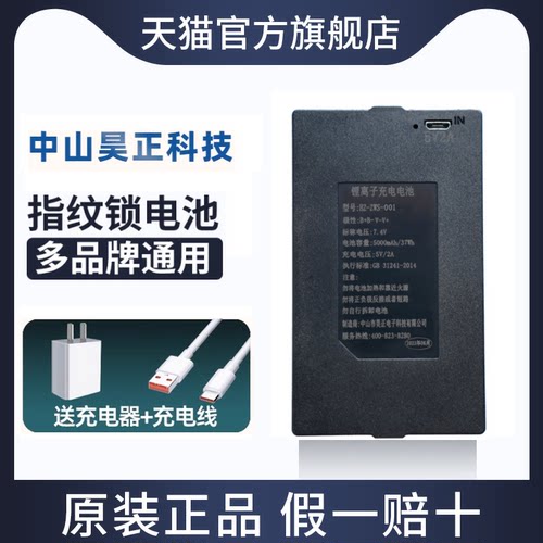 昊正指纹锁电池多品牌通用