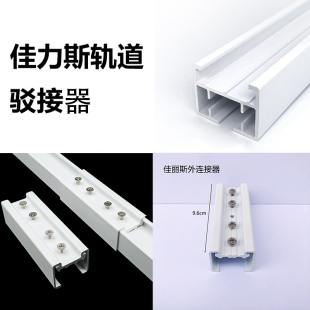 码 适用小米绿米电动智能窗帘配件滑车驳接条尚飞佳力斯轨道安装