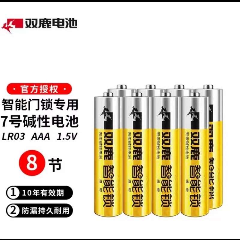 双鹿指纹锁电子锁专用电池密码锁1.5V碱性5号防盗门智能门锁电池