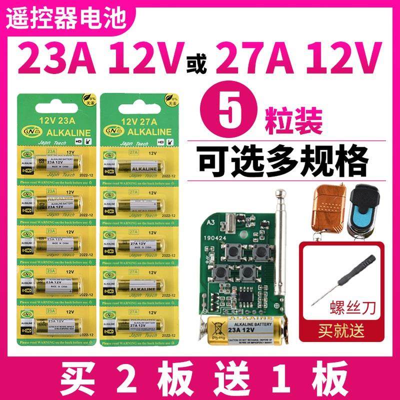 电池23A12V电池23a12v遥控器