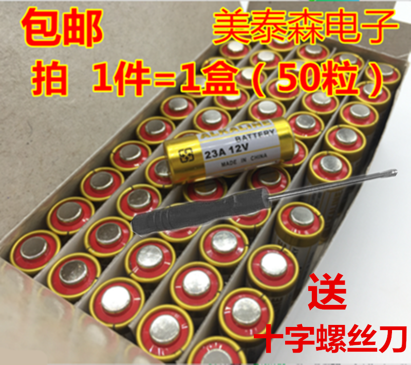 包邮 50节 ALKALINE 12V23A电池碱性L1028 23A12V门铃电池