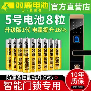 双鹿升级2代5号智能门锁密码锁电子锁指纹锁专用电池LR6碱性家用