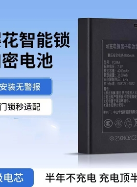 樱花智能锁专用电池加密稳压安全电池4200mAh YC04A锂离子电池组