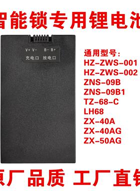 智能锁锂电池适用多品牌智能锁ZX-40AZNS-09BTZ68Chz-zws-001专用