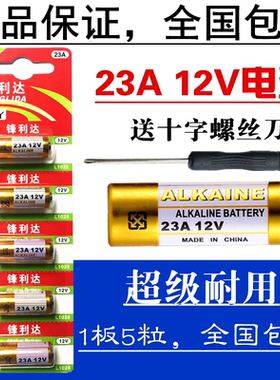 23A12V电池水晶灯吊灯客厅吸顶灯遥控器电池车库卷帘门遥控器23AE