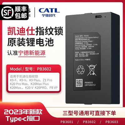 凯迪仕指纹锁原装锂电池宁德新能源锂电池PB3602/PB3603/L7500