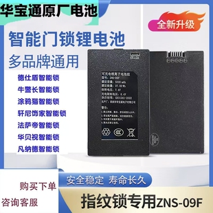 法萨帝密码指纹锁人脸识别充电电池聚合物锂离子家用智能锁原装