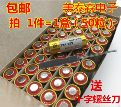 包邮 50节 ALKALINE 12V23A电池 碱性L1028 23A12V 门铃电池