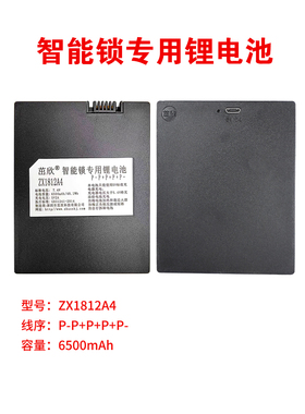 通用S-78 S-88智能密码锁电池7.4V智能锁锂电池原厂ZX1812A4