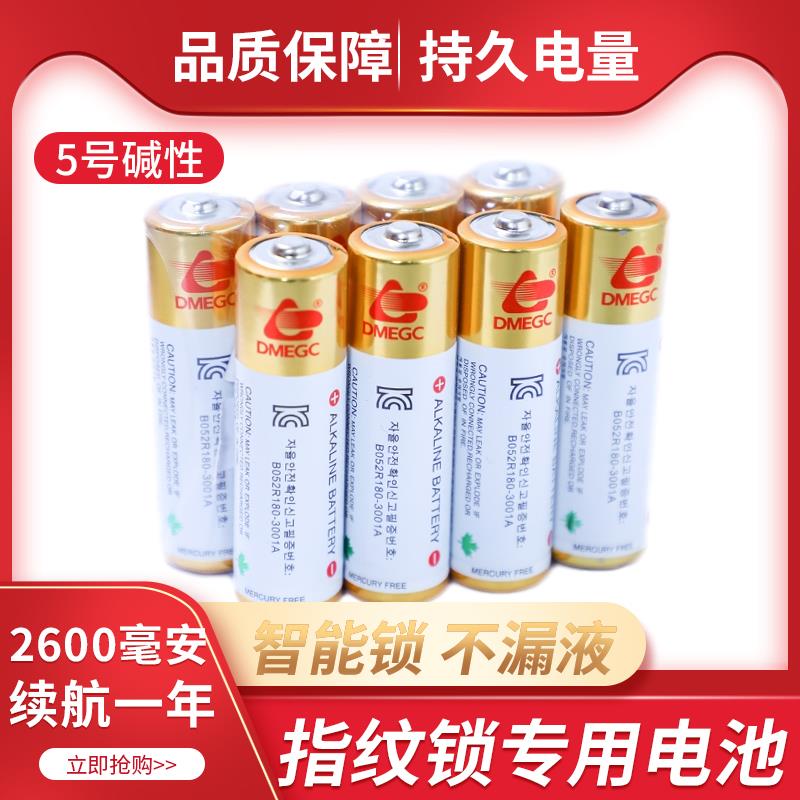 电池 干电池 智能 耶鲁 专用 三星 密码