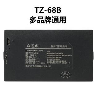 TZ68B天迅达TXD指纹锁电池智能门锁锂电池可充电密码 锁电子锁电板