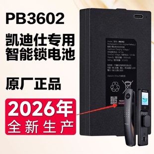 适用凯迪仕智能门锁电池K20Pro原装锂电池PB3602飞利浦门锁5000mA