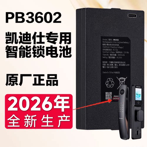 凯迪仕智能锁飞利浦原装PB3602