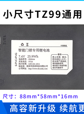 TZ99小尺寸 智能锁专用锂电池适用于多品牌通用 LC99-F5 ZX30A4