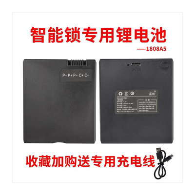智能锁锂电池180A5（6容量）通