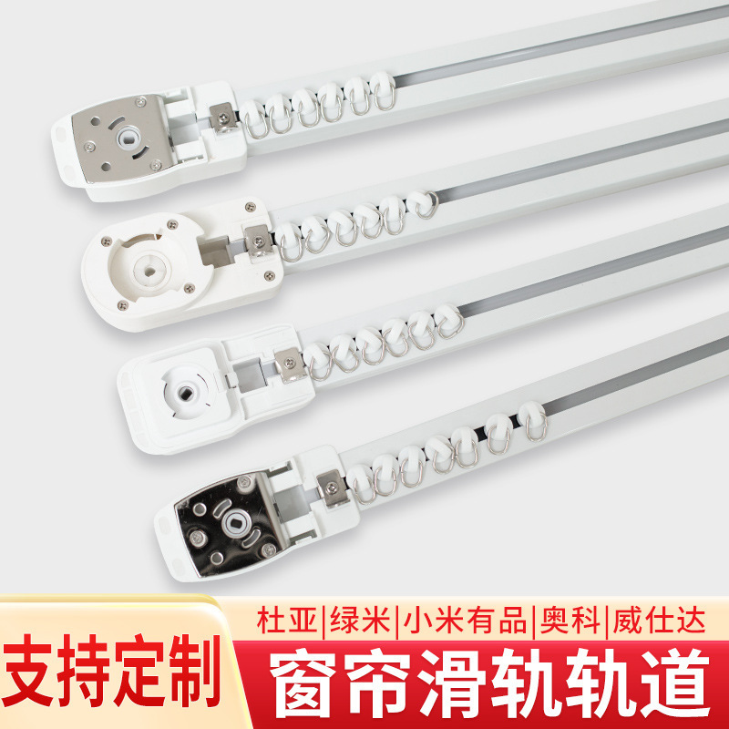 平头熊智能电动窗帘静音导轨轨道