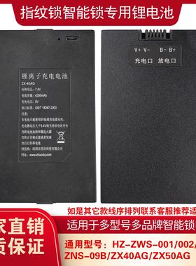 茁欣智能锁锂电池通用多品牌HZ-ZWS-001 ZX-40AG TZ68-C ZNS-09B1