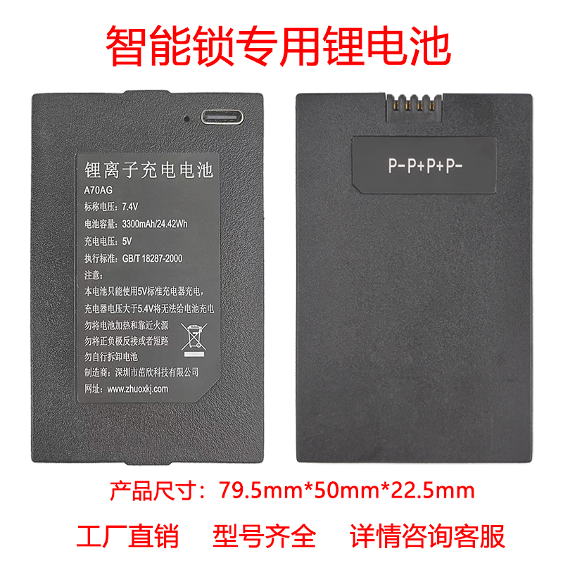 指纹密码锁智能锂电池A70G通用于