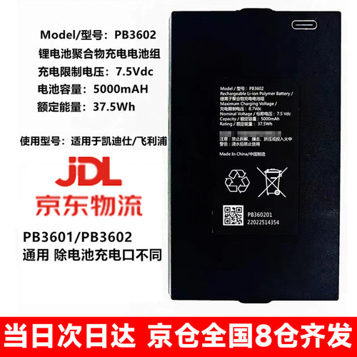 宁德时代正品电池PB3602/PB3601