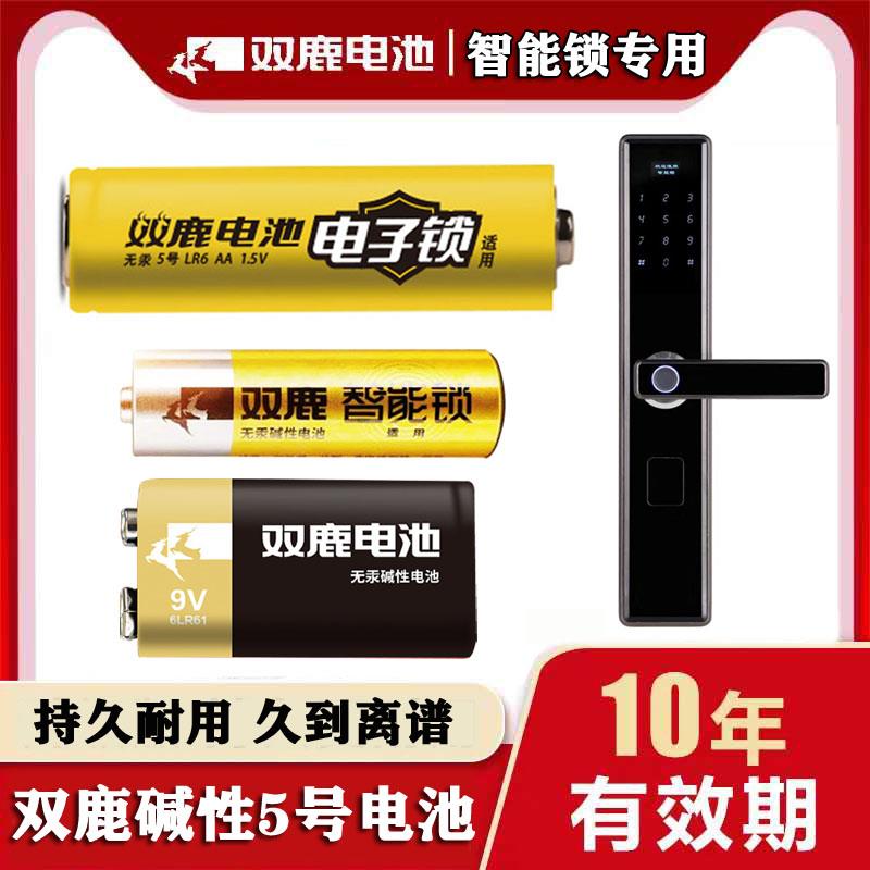 双鹿智能锁电子锁电池