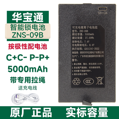 华宝通ZNS-09B1指纹锁智能锁专用