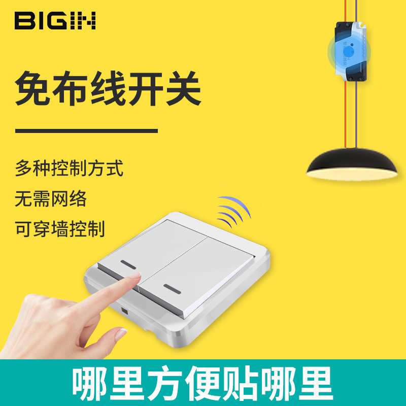 BIGIN无线开关双控免布线开关 220v家用无线遥控模块 随意贴开关|ruв категории электронный/электрик, интеллектуальные системы, мощность системы контроля, пульт переключения - от Buy2taobao.com для оказания профессиональной услуги покупки агента Taobao