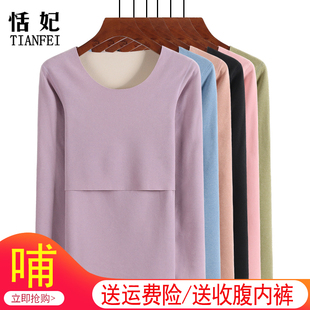 打底衫 产后哺乳上衣德绒保暖内衣单件秋衣加厚喂奶月子服大码 长袖