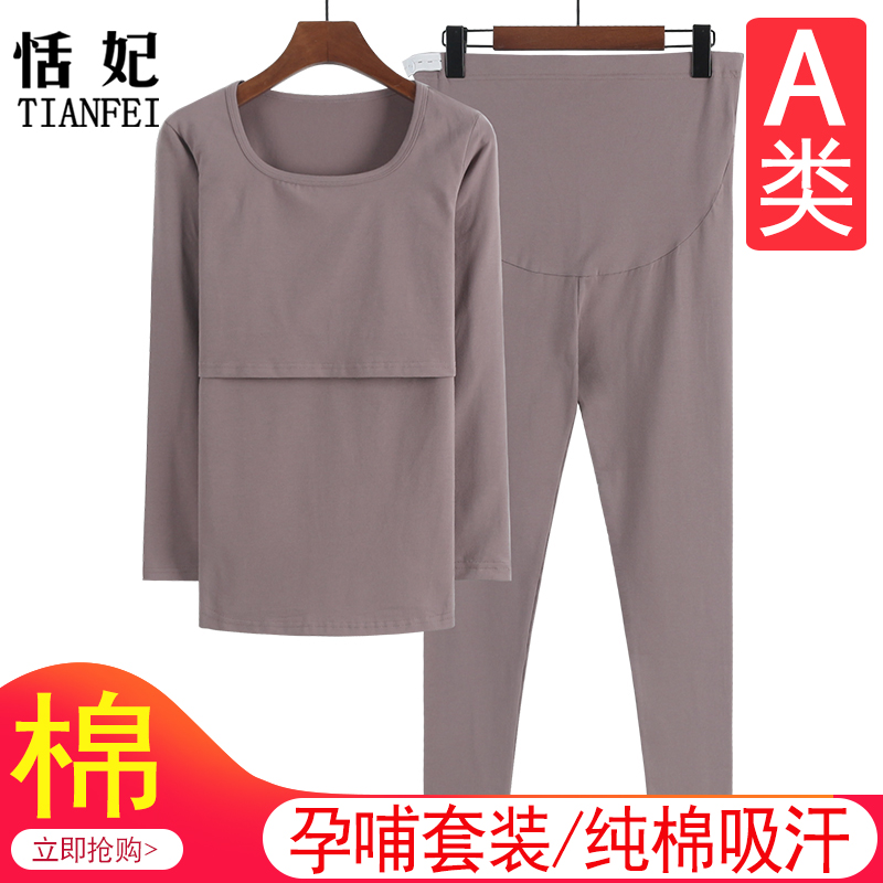 棉质孕妇秋衣秋裤套装