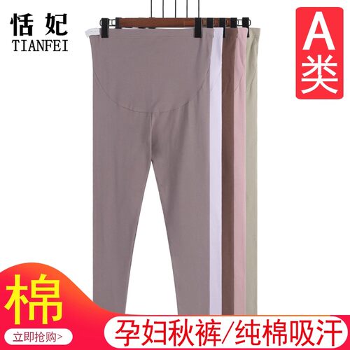 棉质孕妇秋裤保暖裤托腹裤秋冬