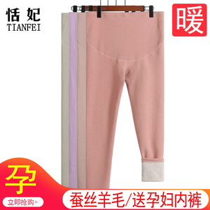 孕妇保暖裤加绒加厚怀孕期冬季打底裤羊毛蚕丝可调节睡裤薄绒秋裤