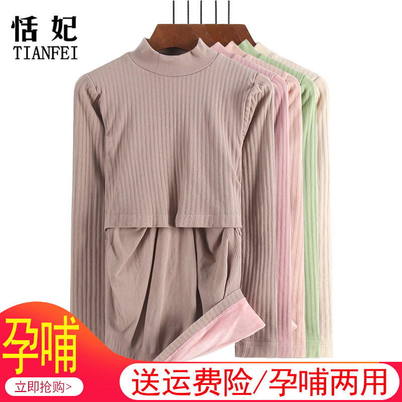 中高领孕妇保暖内衣加绒加厚怀孕期秋衣单件长袖产后哺乳喂奶上衣