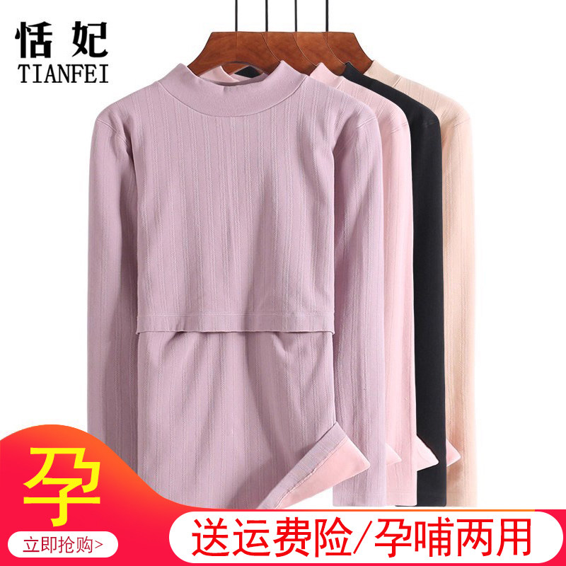 高领孕妇保暖内衣上衣加绒加厚中领产后哺乳上衣秋衣喂奶月子服冬,孕妇装/孕产妇用品/营养,秋衣,淘宝优惠券,粉丝福利购,淘宝优惠卷