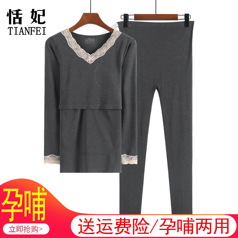 孕妇秋衣秋裤套装怀孕期睡衣产后喂奶月子服保暖内衣哺乳套装秋冬
