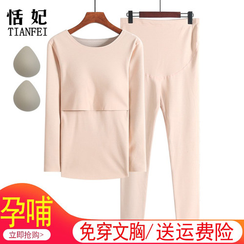 免穿文胸孕哺秋衣秋裤自带胸垫
