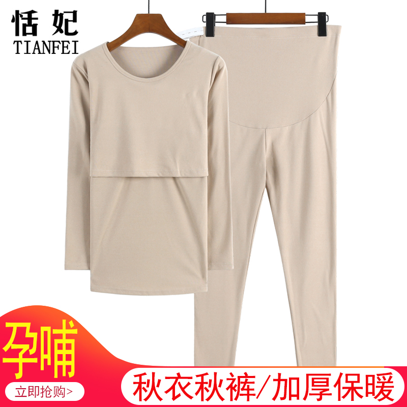 孕妇秋衣秋裤套装德绒怀孕期保暖内衣产后喂奶月子服加厚哺乳睡衣