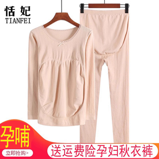 打底衫 孕期上衣秋衣外出修身 产后喂奶月子服睡衣 套装 孕妇秋衣秋裤