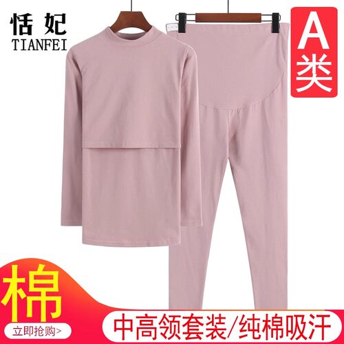 棉质中高领孕妇秋衣秋裤套装