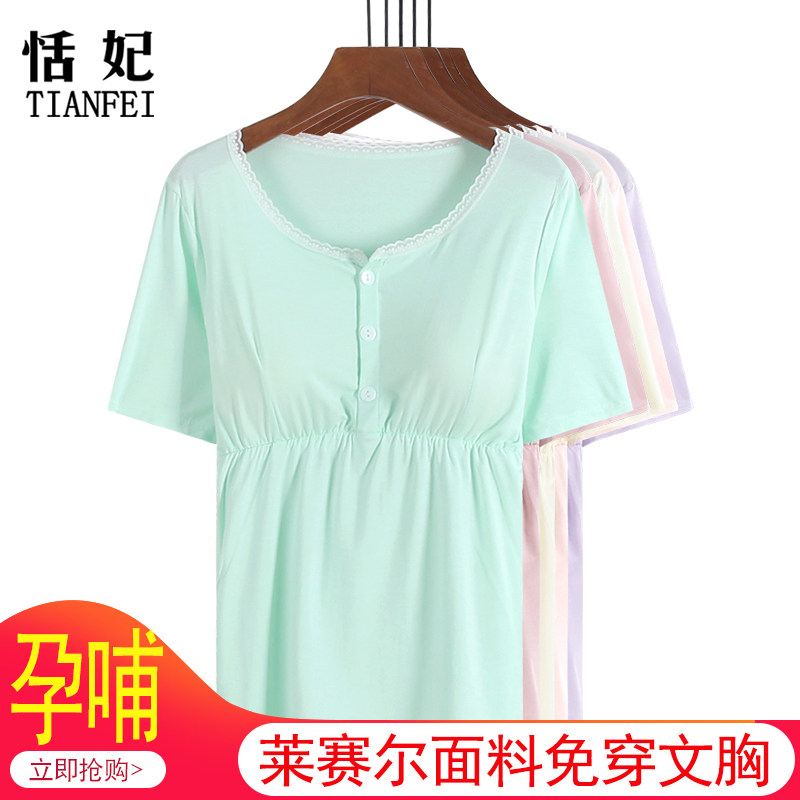 产后喂奶短袖上衣免穿文胸月子服产妇睡衣带胸垫怀孕期孕妇短袖女