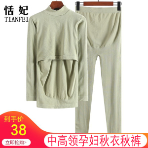 孕妇秋衣秋裤套装中高领产后哺乳上衣孕期秋衣喂奶月子服春秋打底
