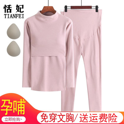 中高领孕妇秋衣秋裤保暖内衣免穿文胸产后哺乳喂奶月子服孕期套装